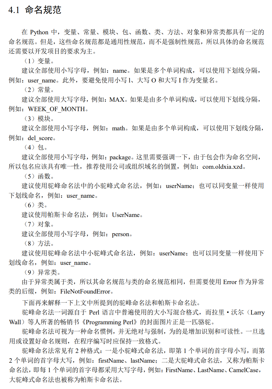 4.1 命名规范.png