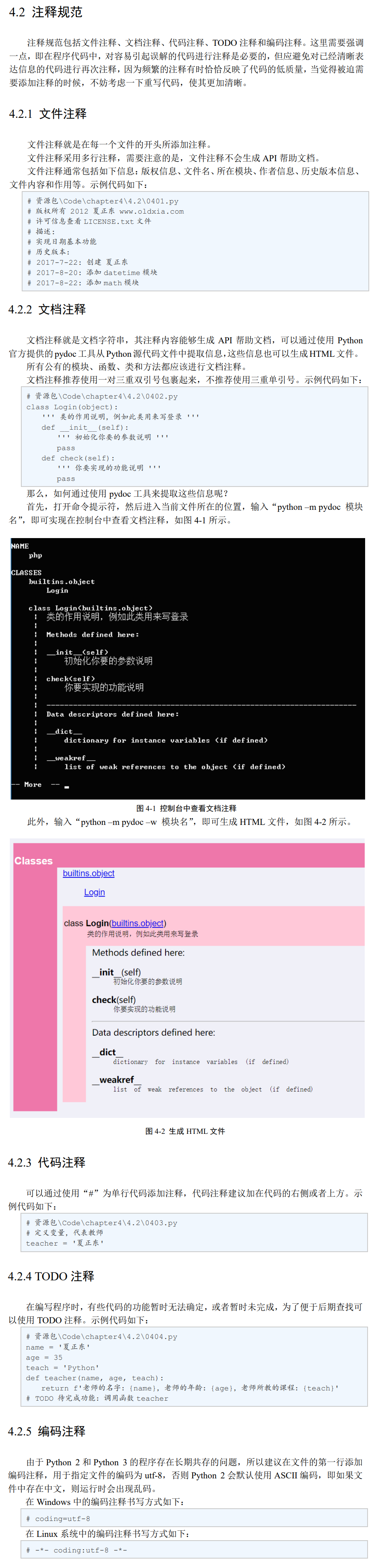 4.2 注释规范.png
