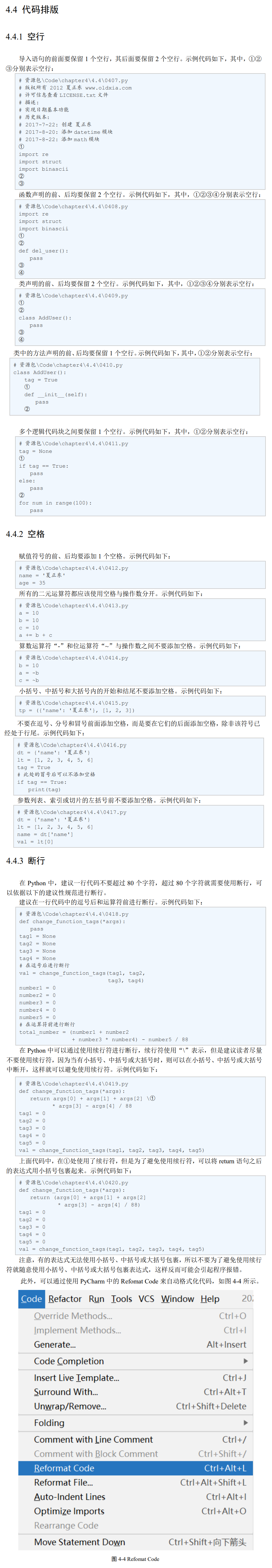 4.4 代码排版.png