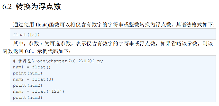 6.2 转换为浮点数.png