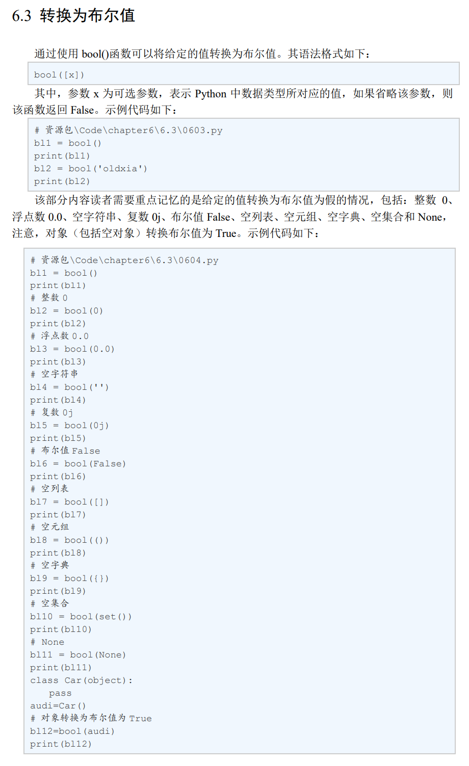 6.3 转换为布尔值.png