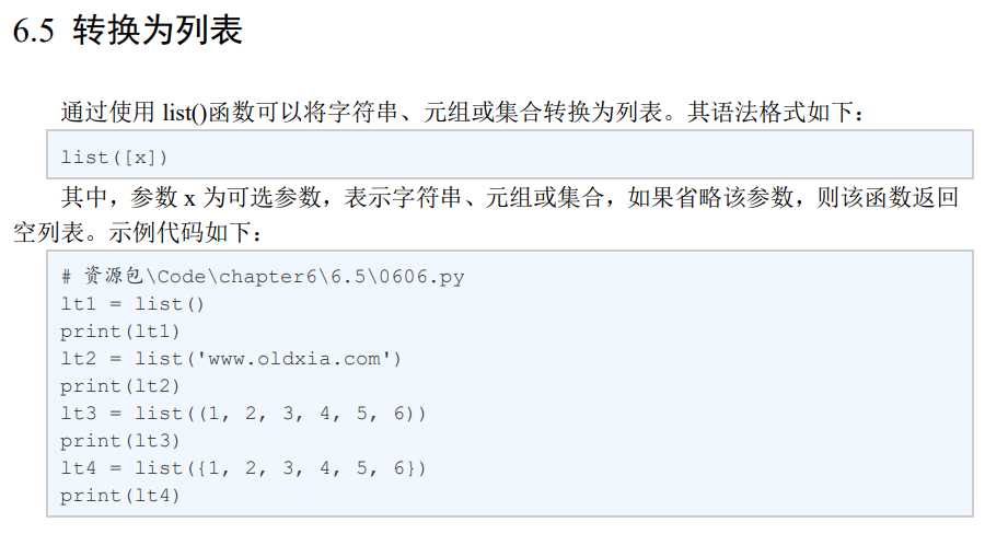 6.5 转换为列表.png
