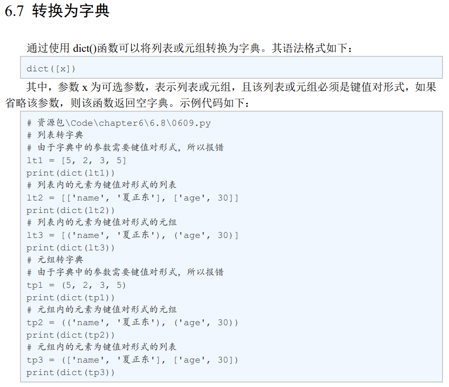 6.7 转换为字典.png