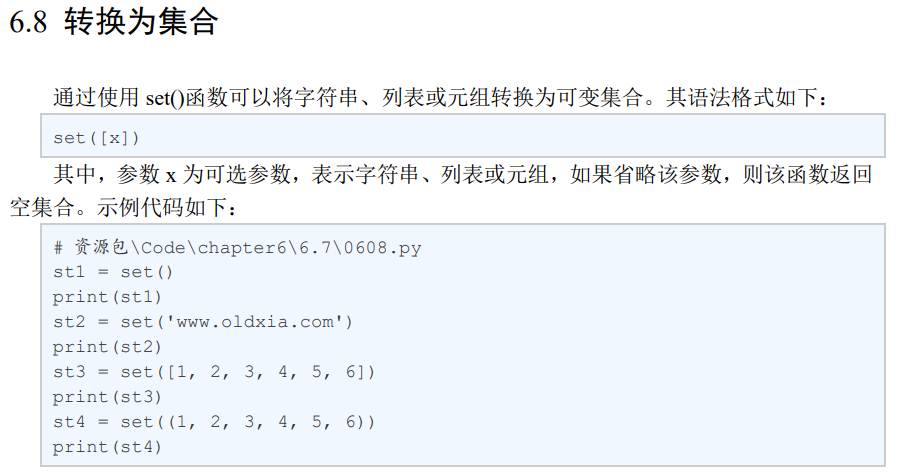 6.8 转换为集合.png