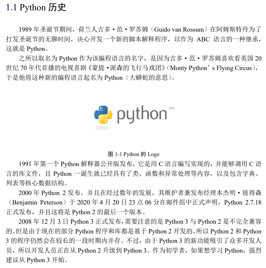 1.1 Python历史.png