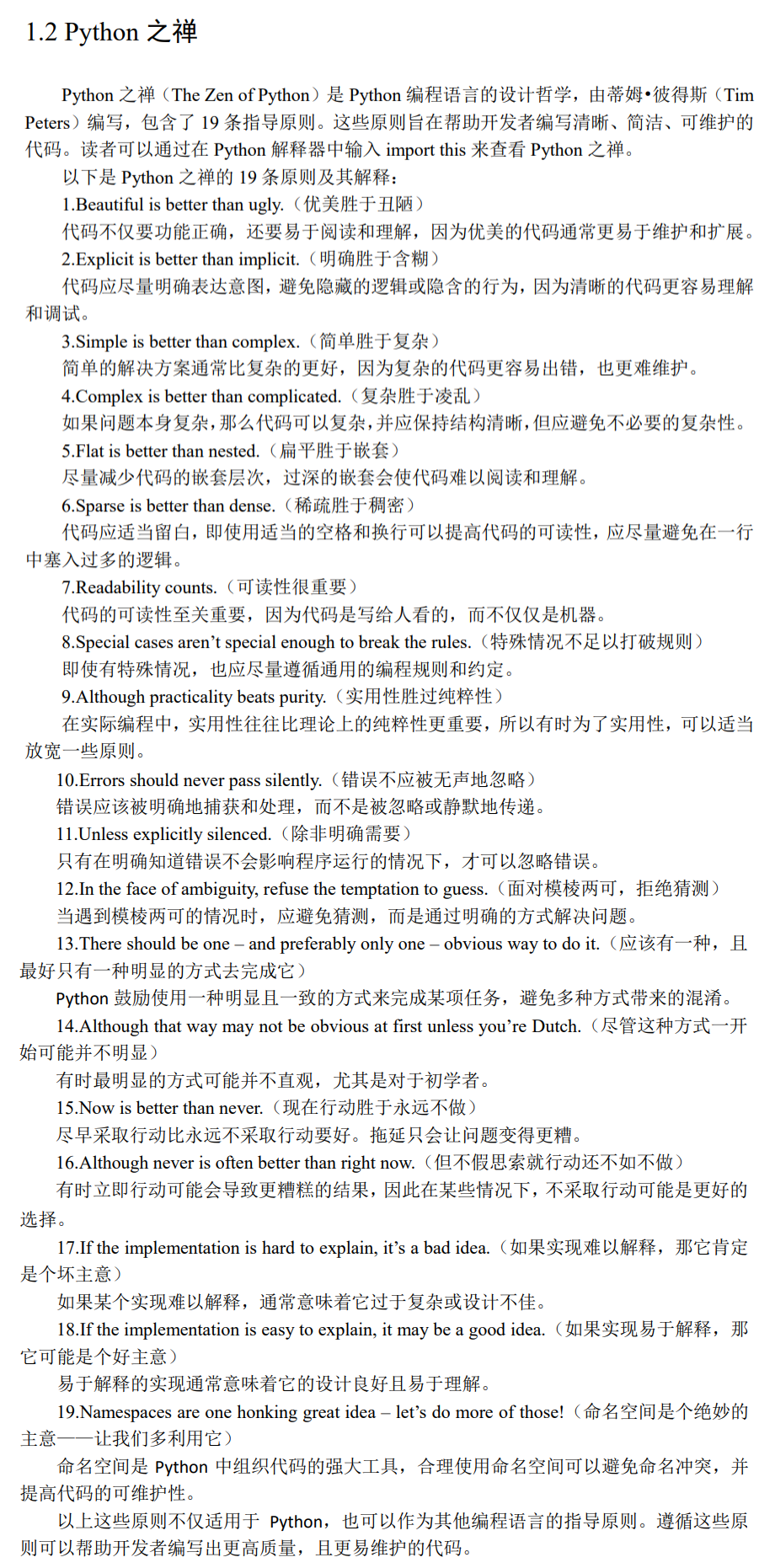 1.2 Python之禅.png