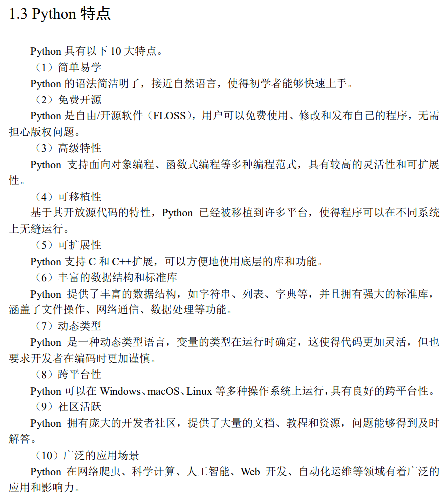 1.3 Python特点.png