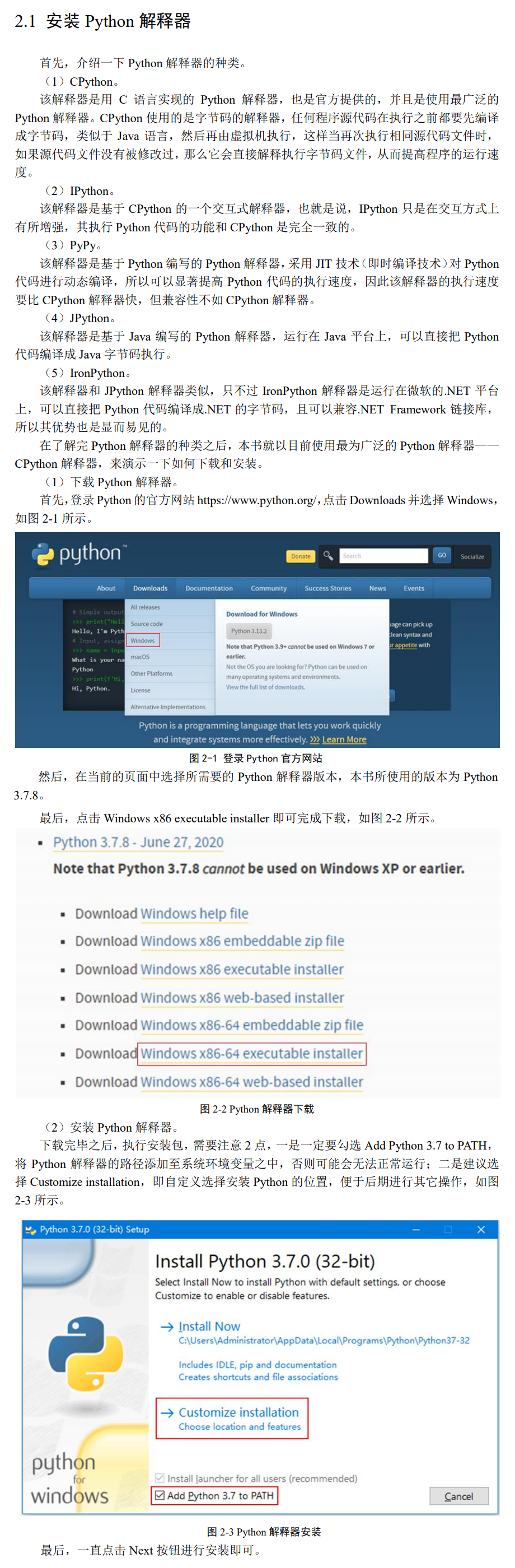 2.1 安装Python解释器.png