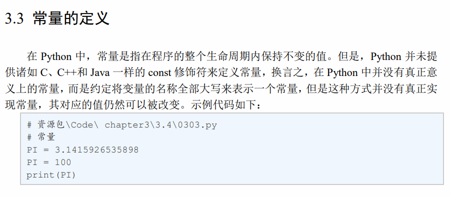 3.3 常量的定义.png